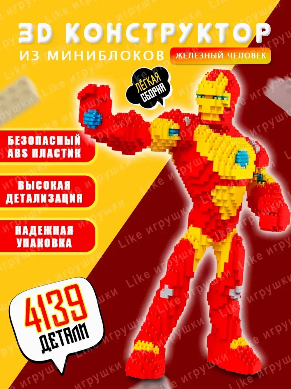 3д конструктор из миниблоков Железный человек Iron Man