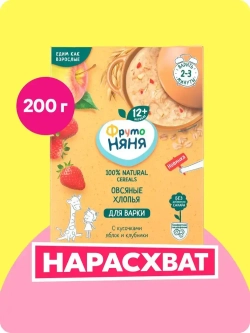 Сухая каша ФрутоНяня безмолочная овсяная с кусочками яблок и клубники, для варки, 200 г