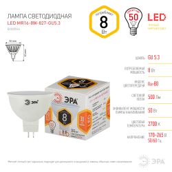 Лампа светодиодная ЭРА STD LED MR16-8W-827-GU5.3 8Вт софит теплый белый свет GU5.3