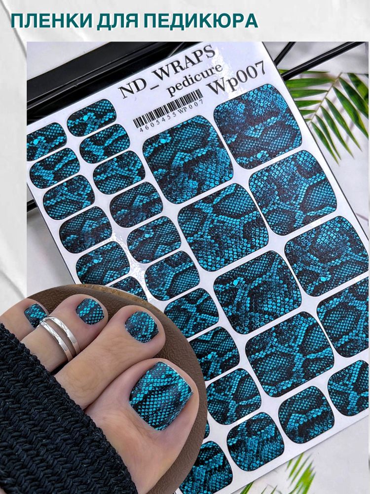 Пленки для педикюра Nail Design WP 07