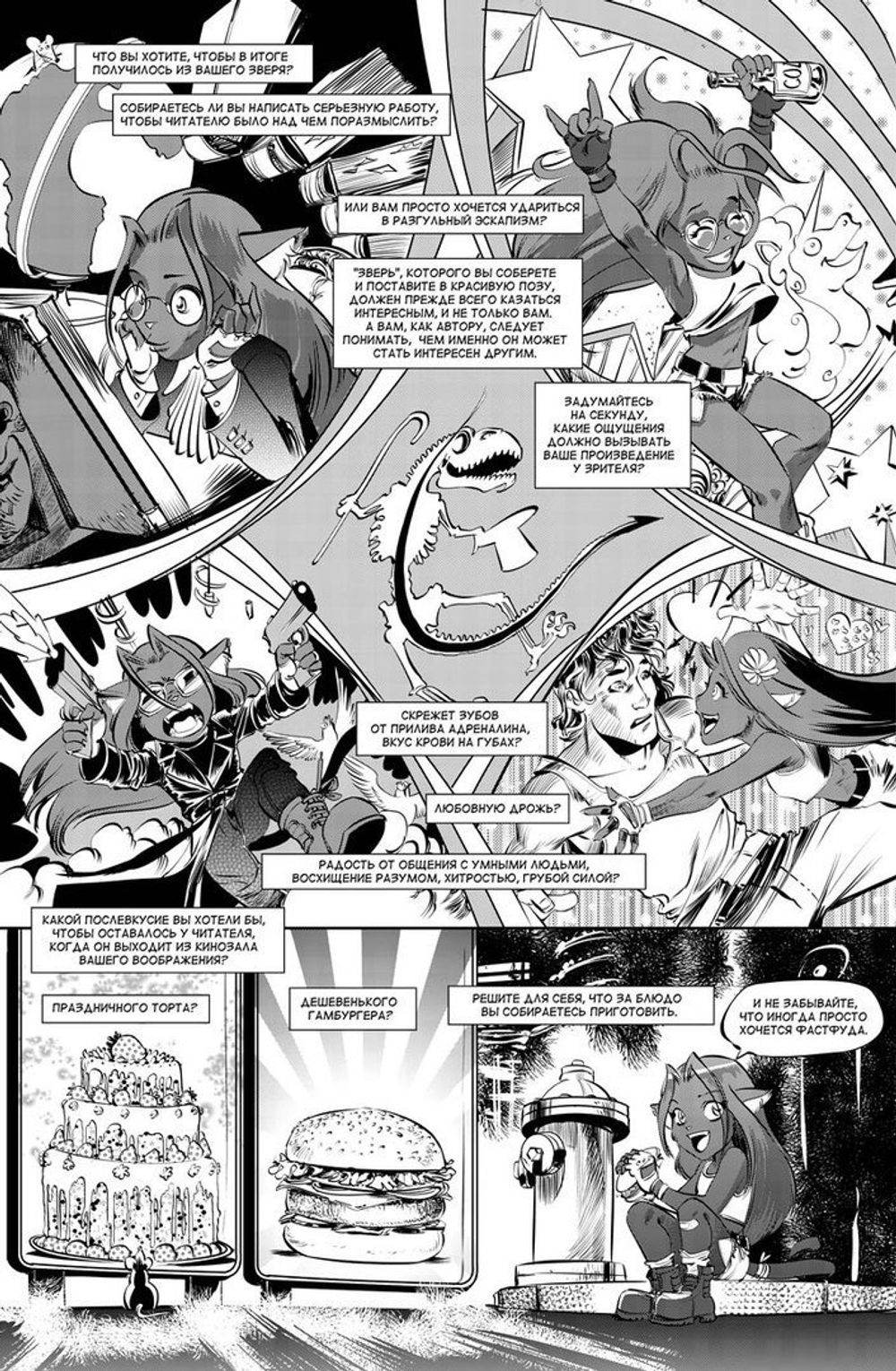 Пиши! Комикс-пособие для сценариста