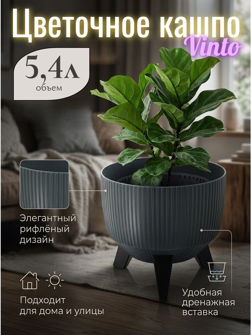 винто5,4г