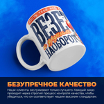 Кружка, с 23 февраля, 330мл, 1шт