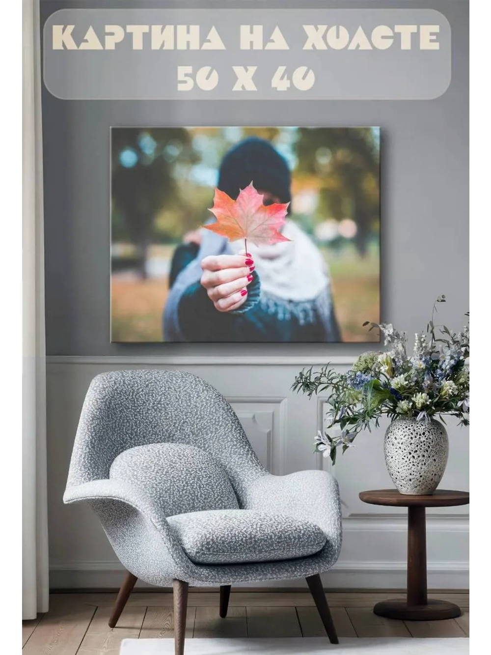 Картина на стену 40 X 50 Кленовый лист