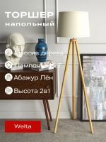 Напольный светильник Скандинавия с абажуром / Интерьерный торшер прикроватный из дерева в спальню в стиле лофт / Декоративная лампа с абажуром, Е27, 40 Вт