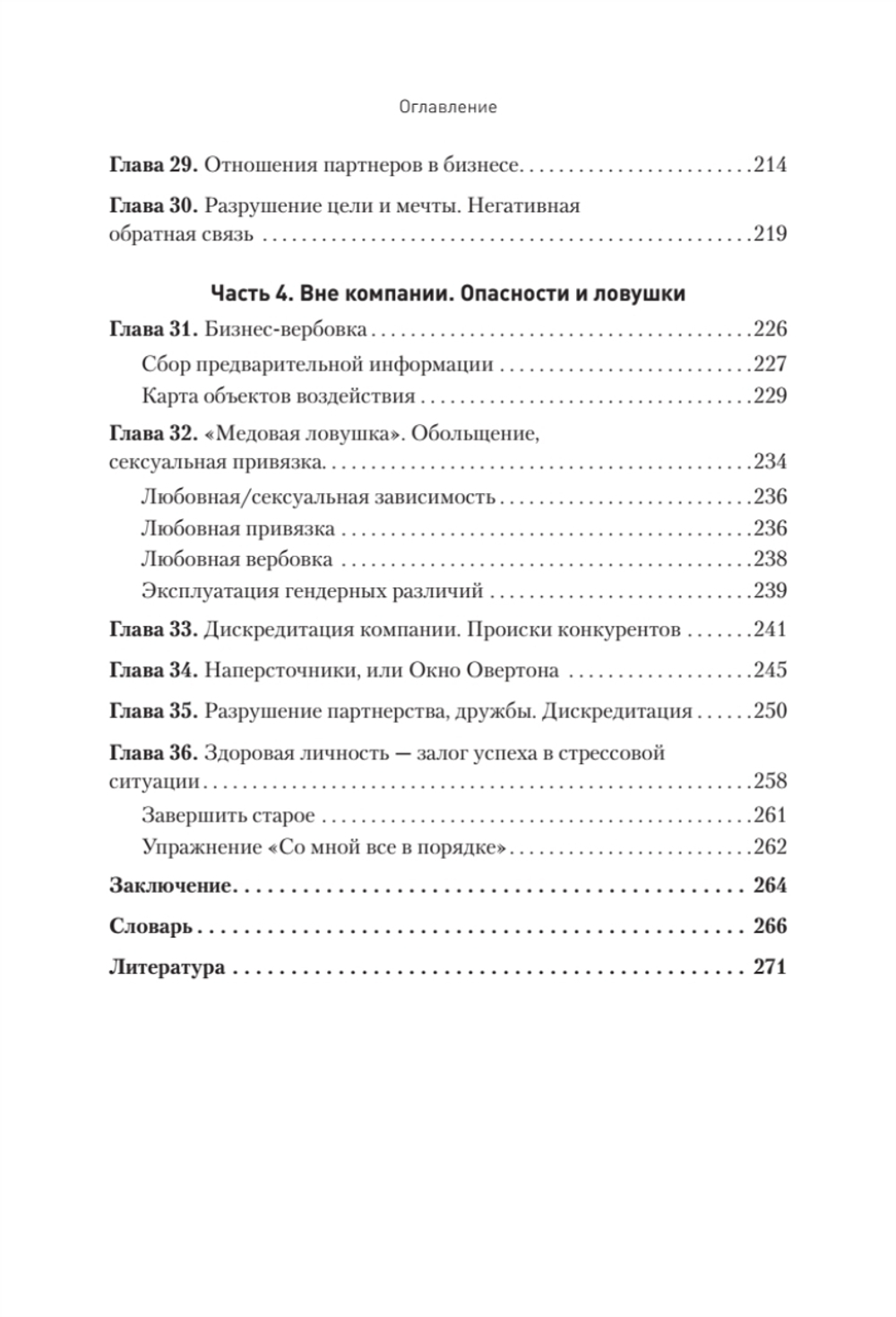 Хищники вокруг богатых и успешных. Защита от манипуляций и разрушений