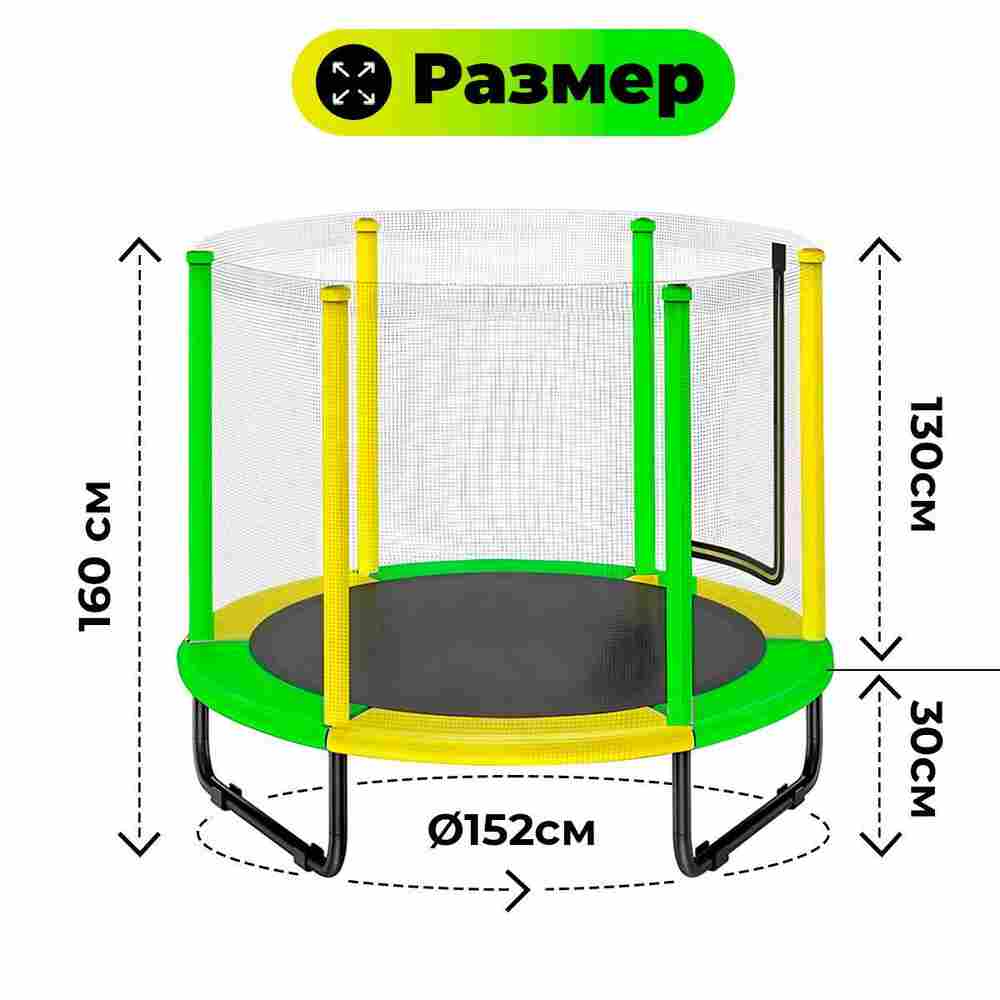 Батут с сеткой, диаметр 5 фт