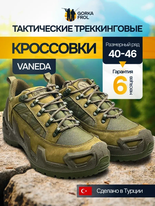 Ботинки тактические Vaneda V-Clutch Pro Низкие хаки оригинал