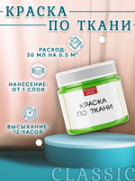 Краска по ткани и обуви, одежды акриловая «Лайм»