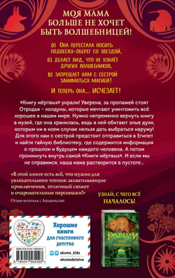 Розмари. Леденцы и тайная библиотека (автор Саманта Джайлс)
