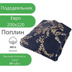 Пододеяльник Евро 200х220 Поплин Хлопок Листья