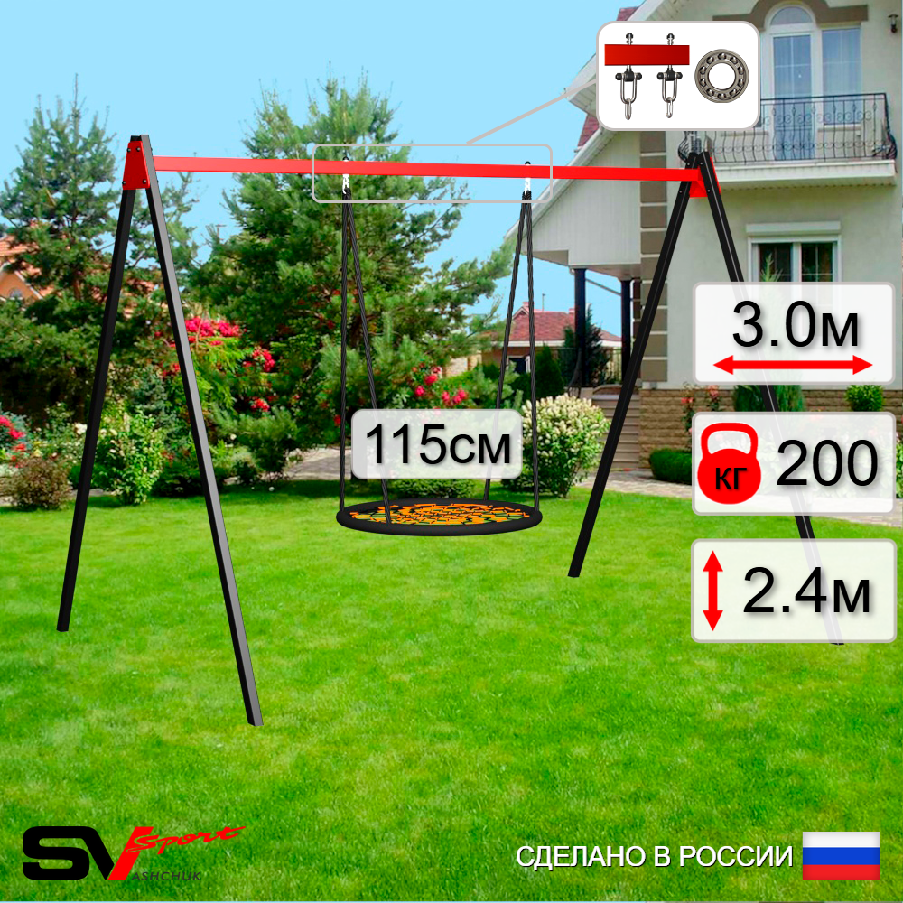 Уличные качели Sv Sport УК163.2П1 (3.0м/Гнездо 115см/Подвесы на подш 1к)