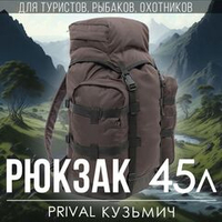 Рюкзак туристический Prival Кузьмич 45, Хаки