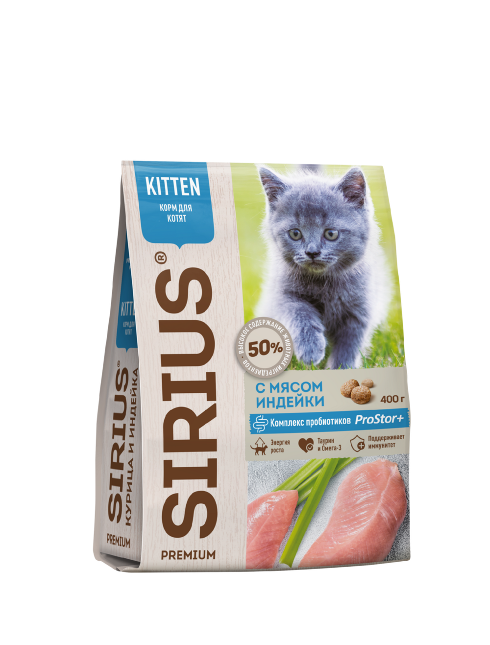 Sirius Сухой полнорационный корм для котят курица и индейка, 400 гр.