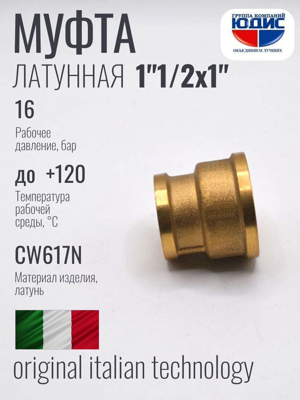 Муфта латун переходная 1" Г. х 1"1/2 Г. ViEiR (60/5шт)