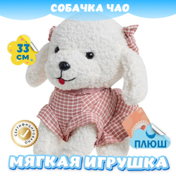 Мягкая игрушка плюшевая Собака Пудель для девочек мальчиков