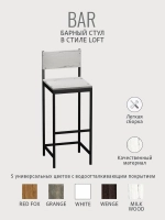 Барный стул со спинкой BAR