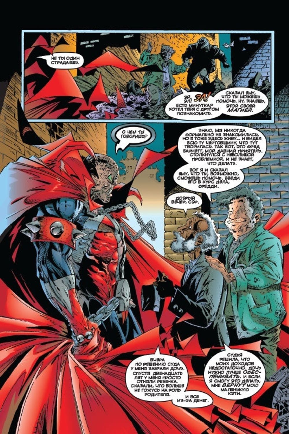 Комикс Спаун. Том 3