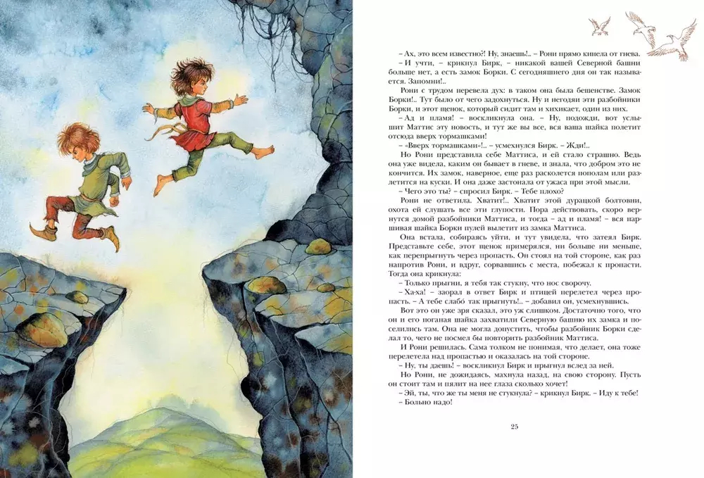 Рони, дочь разбойника (с автографом иллюстратора)