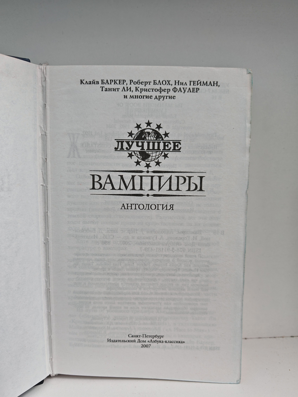 Вампиры. Антология