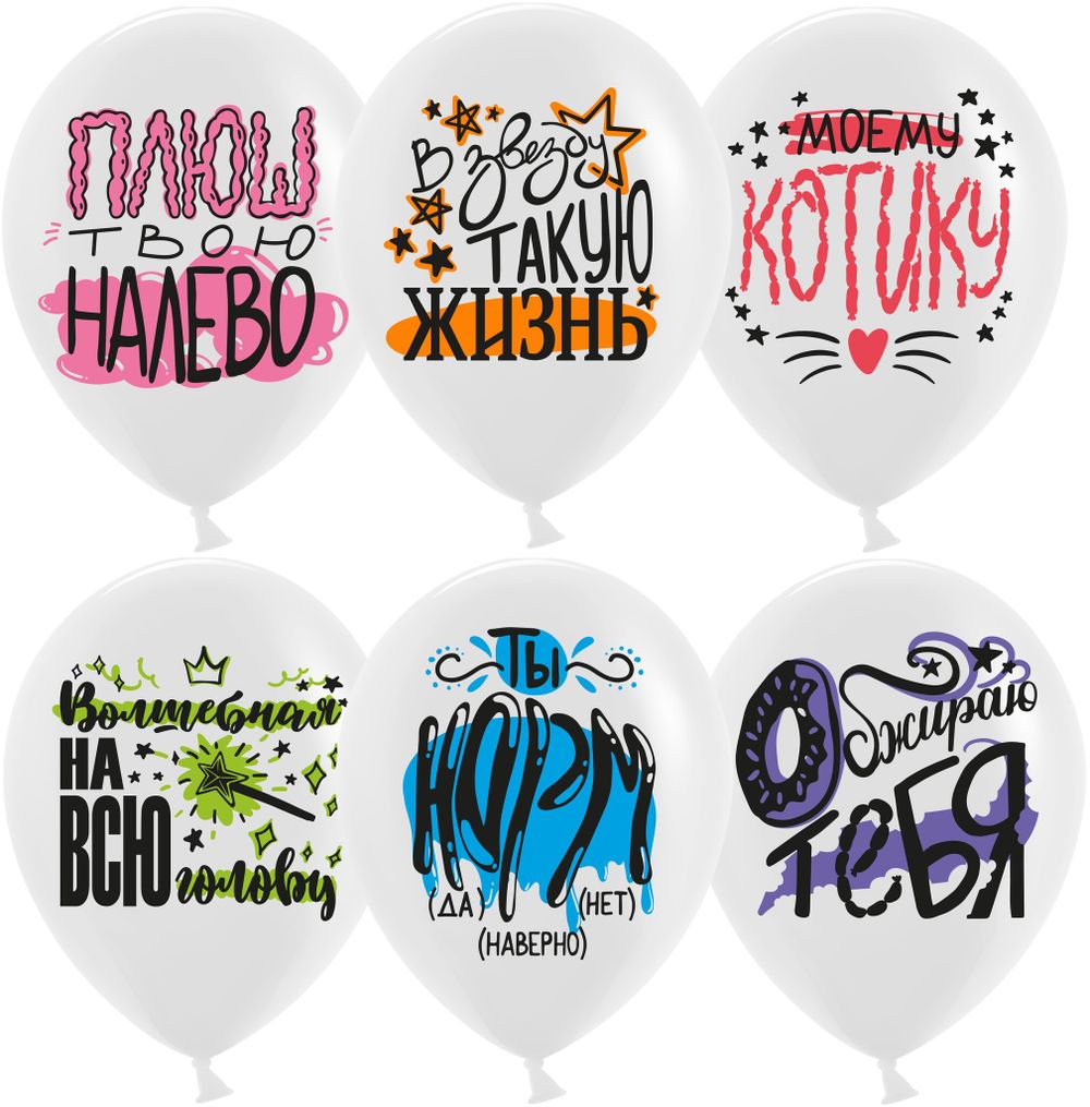 Воздушный шар (12''/30 см) Юмор Норм, Белый, пастель, 1 ст, 25 шт.