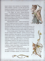 Истории Кузины Трикс. Джоржианна Марион Крейк