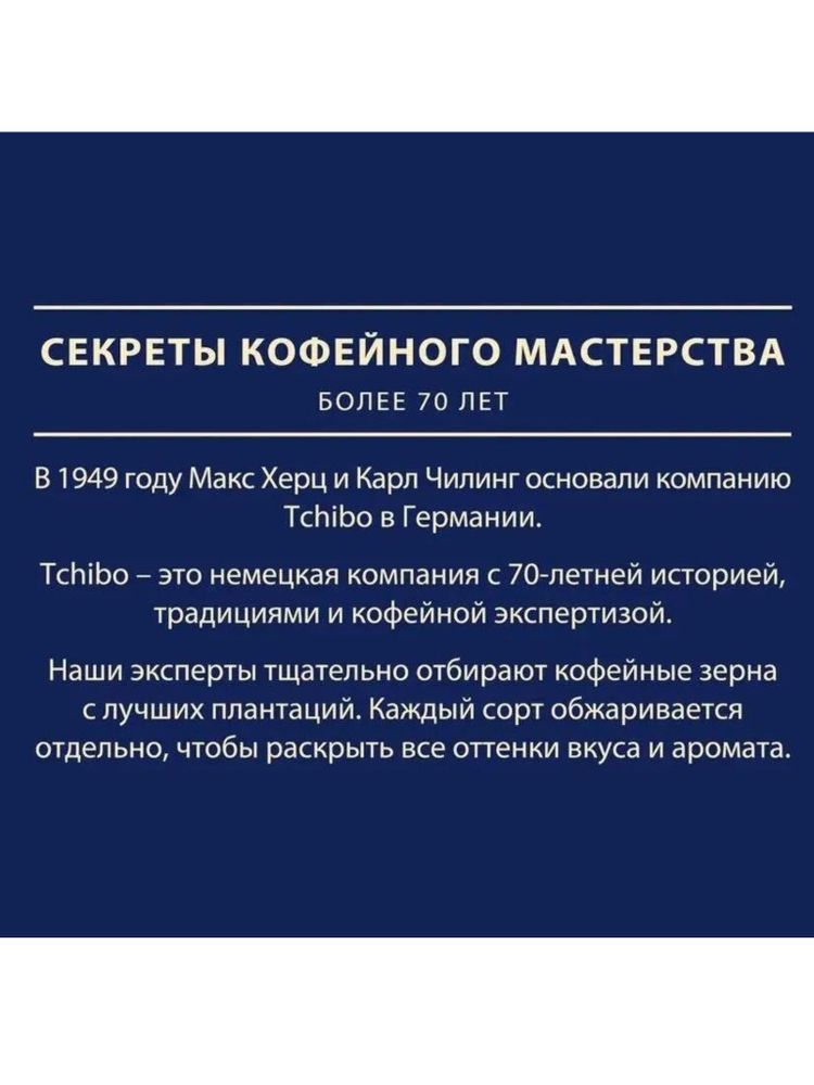 Кофе в зернах Tchibo Exclusive 250 г x 4 шт