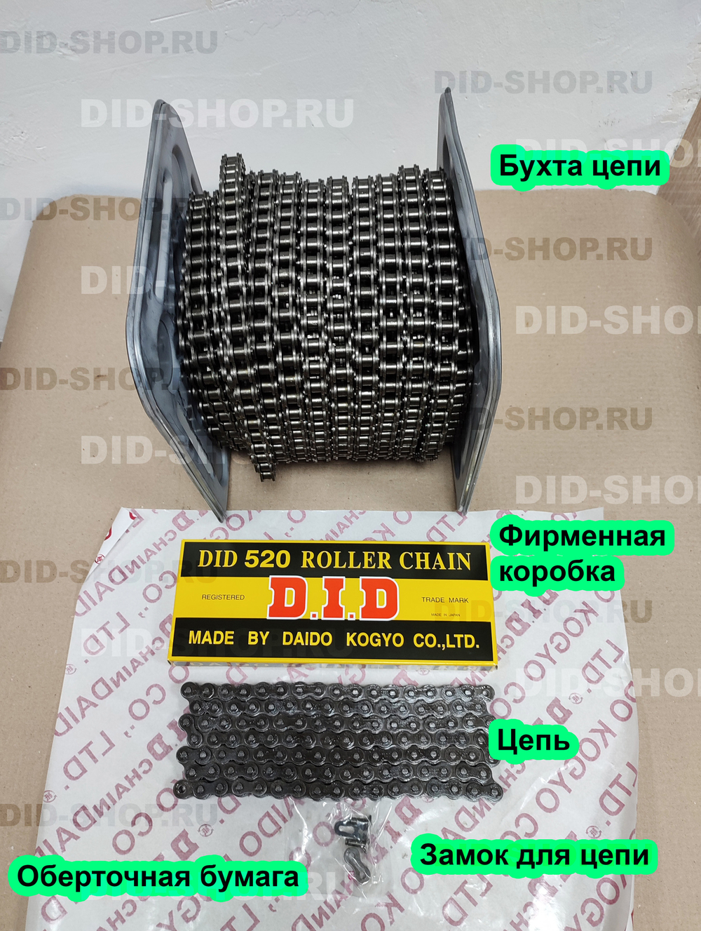 Цепь DID 520