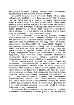 Национализм | Тагор Рабиндранат