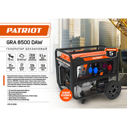 Генератор бензиновый Patriot GRA 8500DAW, 8000 Вт