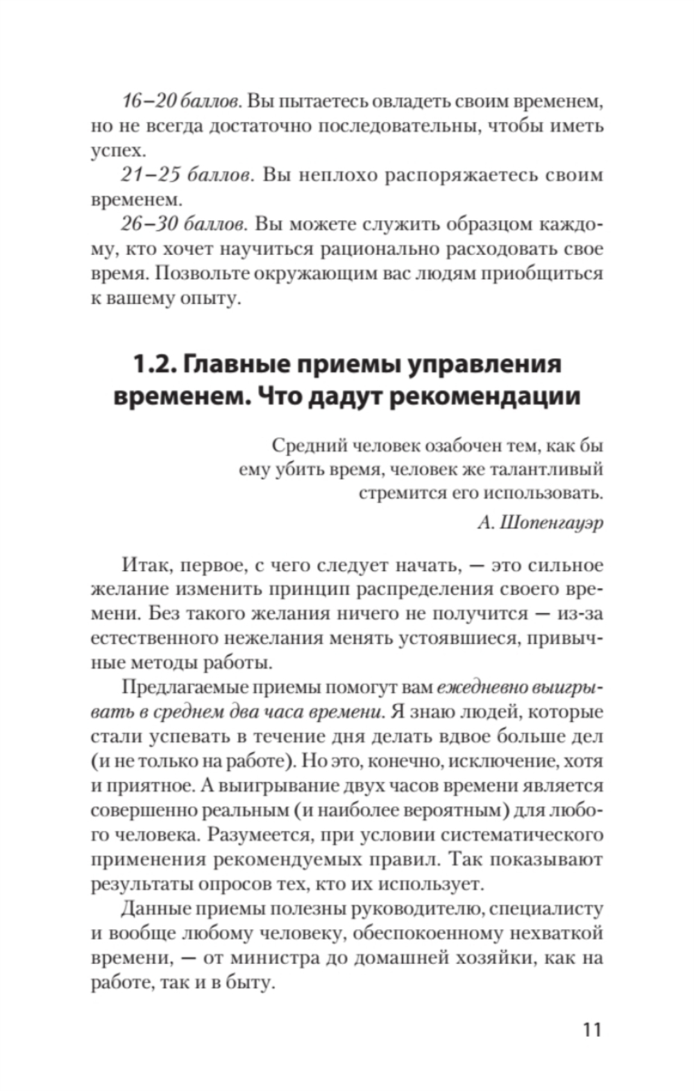 Как управлять собой (#экопокет)