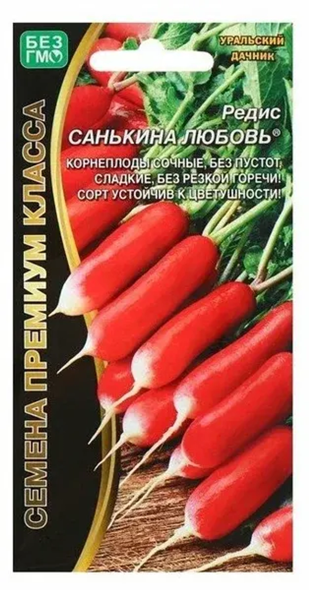 Редис красный семена 30=