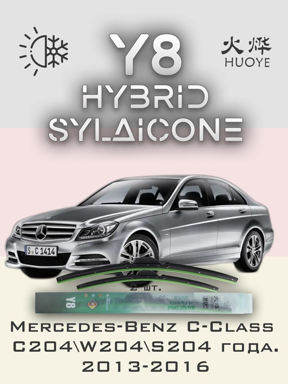 Щетки стеклоочистителя HUOYE Y8 600/600 мм на MercedesBenz CClass | Push button