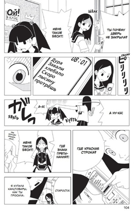 Манга Прощайте Горе-Учитель. Том 1