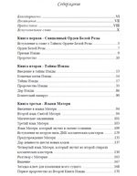 Откровения тайн Изиды - электронная книга