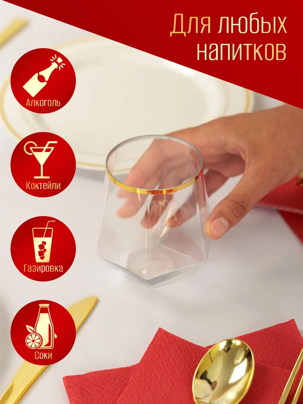 Набор стаканов пластиковых с гранями