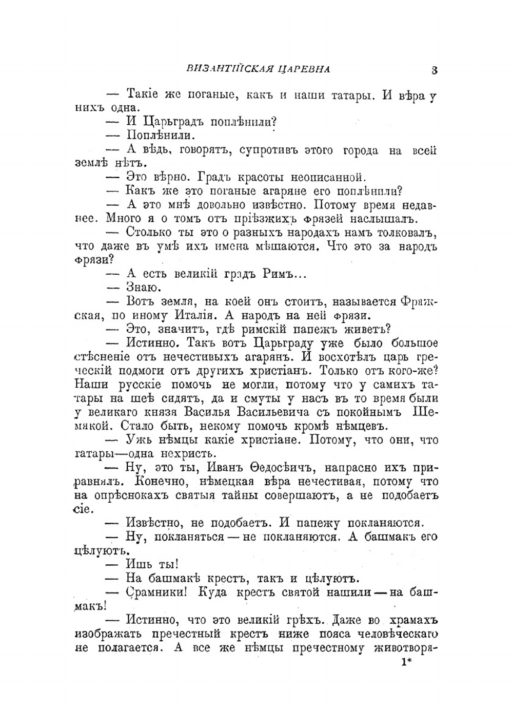 Откуда пошла Русская земля и как стала быть | А.Е. Разин; В. Лапин