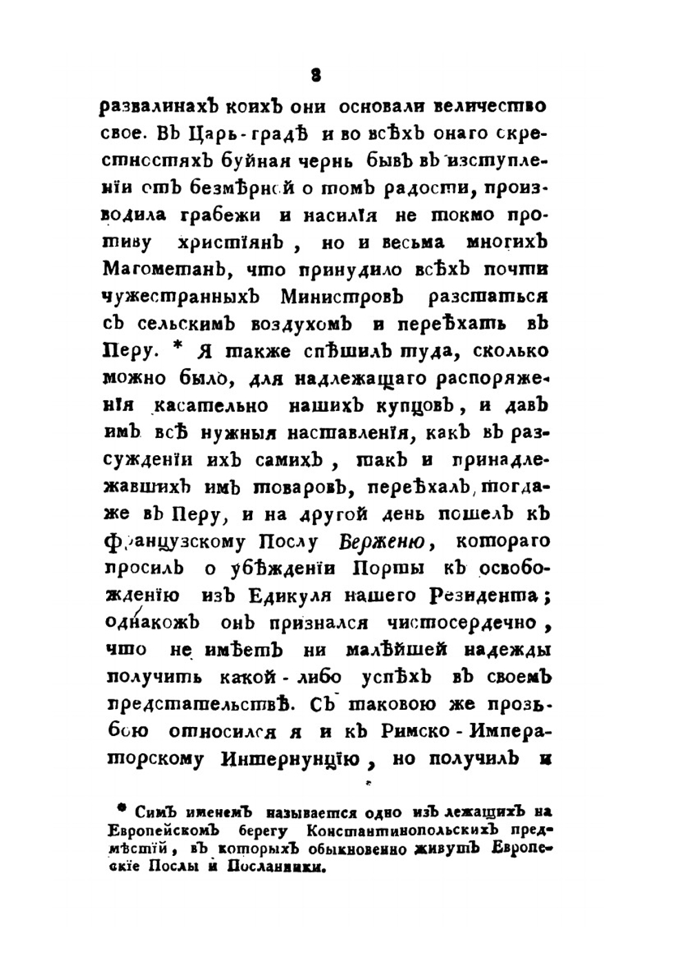 Плен и страдание россиян у турков | Коллектив авторов