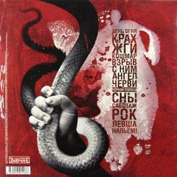 Алиса. Саботаж (Limited Edition Black Vinyl)(2 LP)