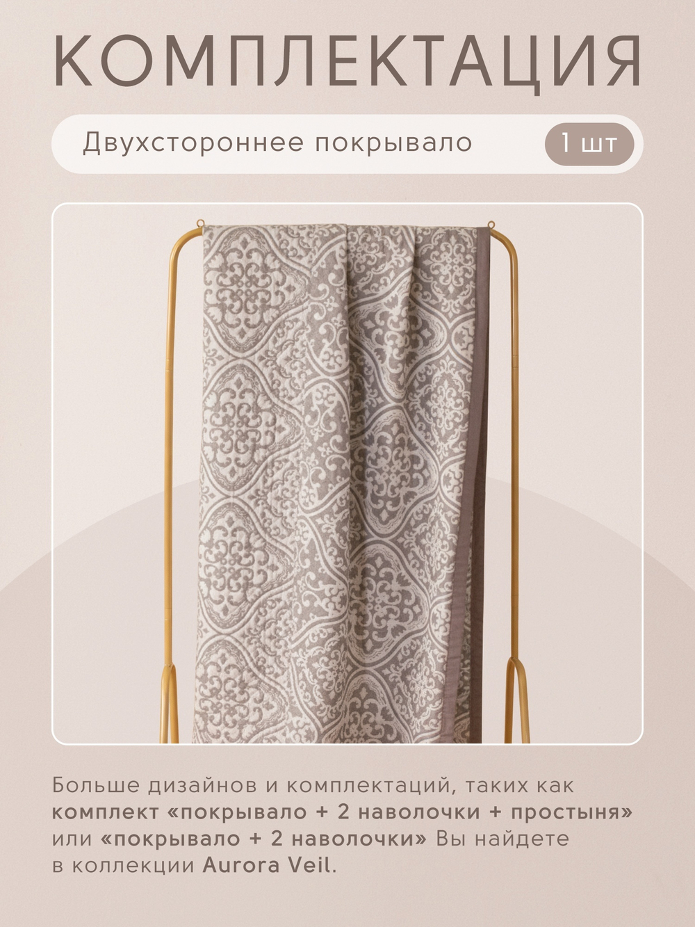 Покрывало двухстороннее Aurora Veil PAV004, размер 160*210