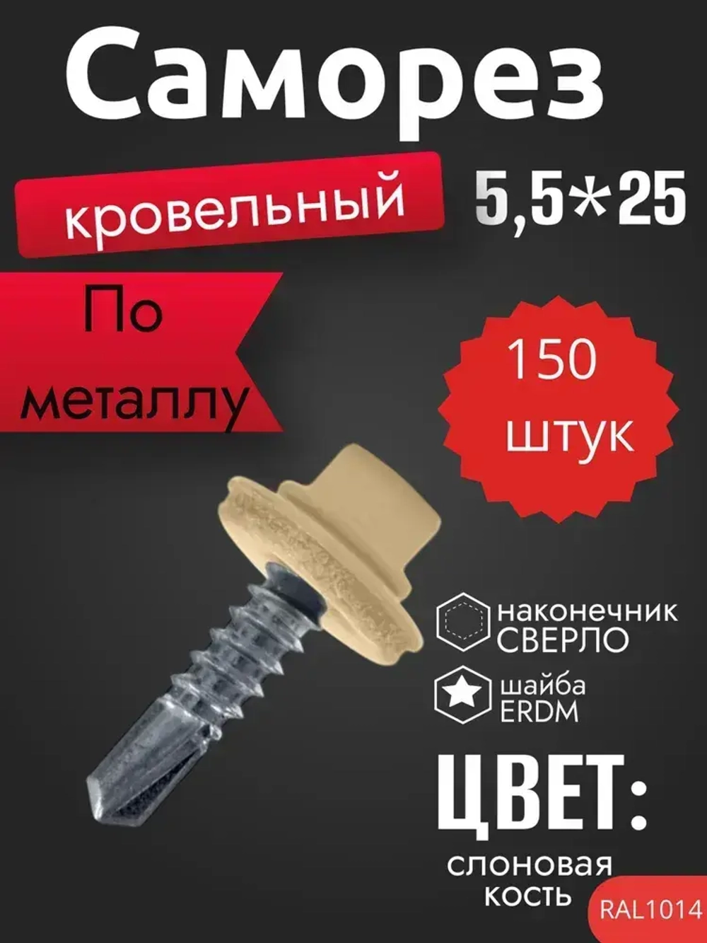 Tech KREP Саморез 5.5 x 25 мм 150 шт.