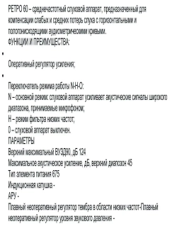 Слуховой аппарат Ретро 60