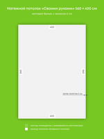 Матовый натяжной потолок 23.4 м2