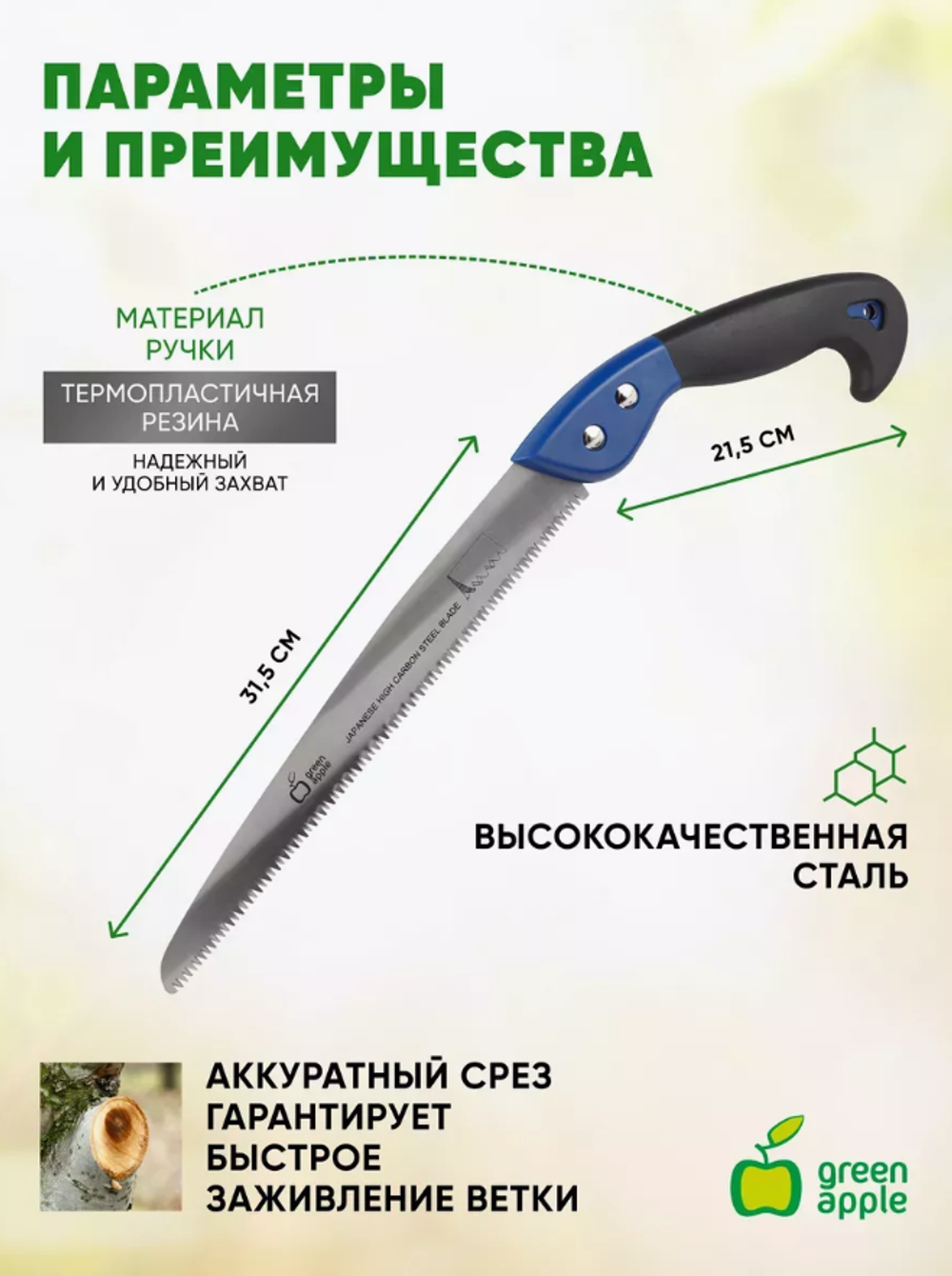 Пила ручная GREEN APPLE GTPS24-002 садовая
