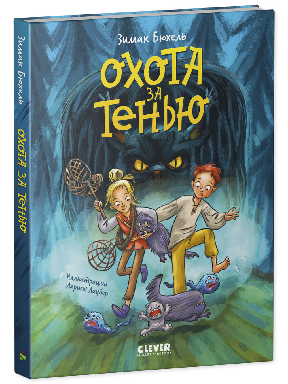 Сердце монстра. Охота за Тенью