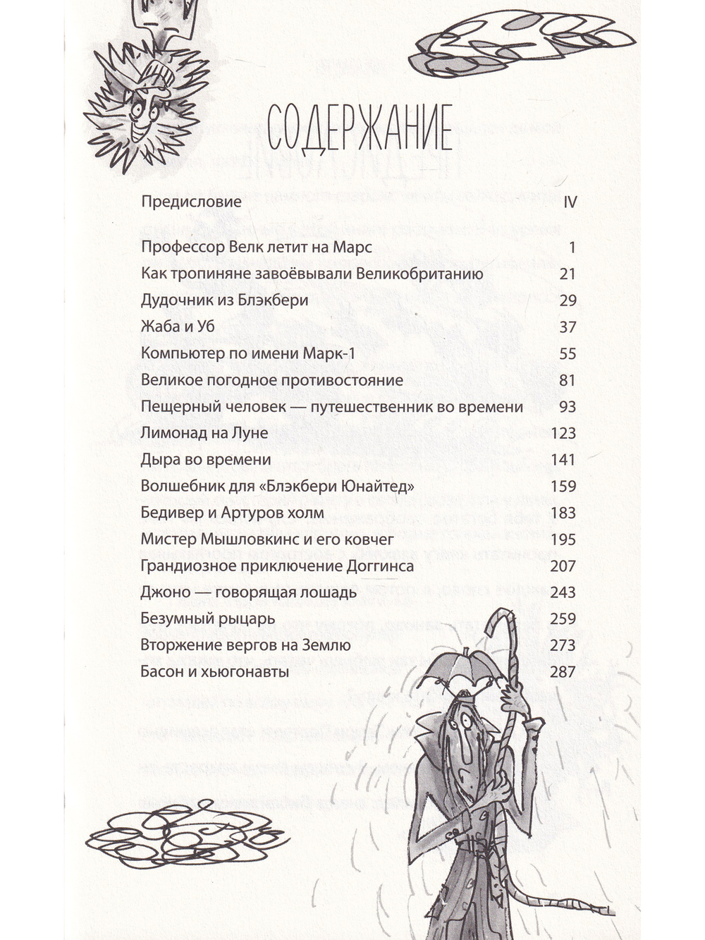 Пещерный человек — путешественник во времени