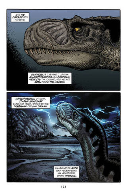 Комикс Палео. Истории позднего мелового периода