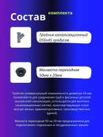 Тройник канализационный D50 45 град. в комплекте с манжетой D50x20мм для подключения стиральной или посудомоечной машины