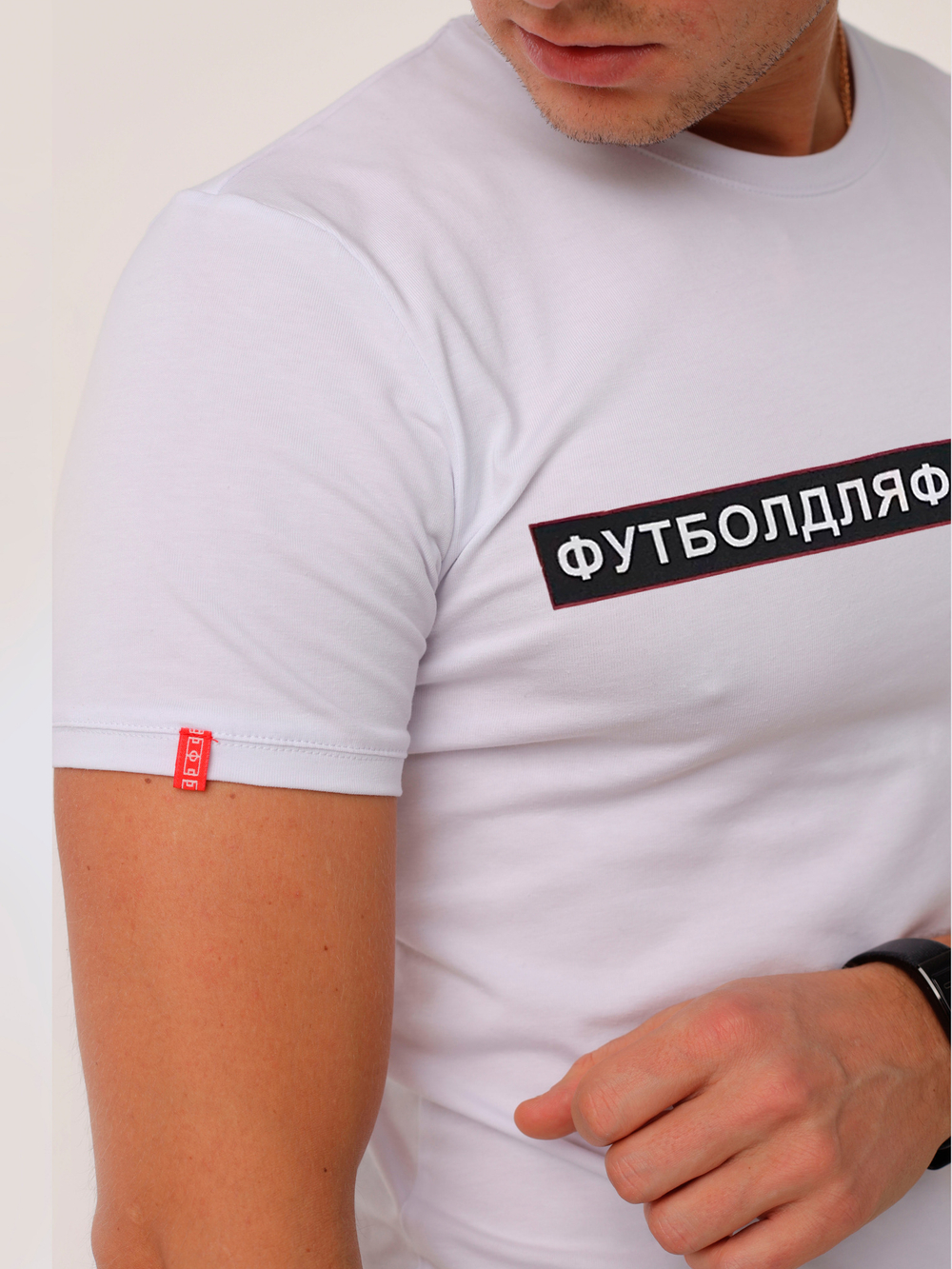 Футболка «Футбол Для Фанатов»