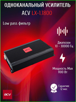 Усилитель автомобильный LX-1.800 1 канал